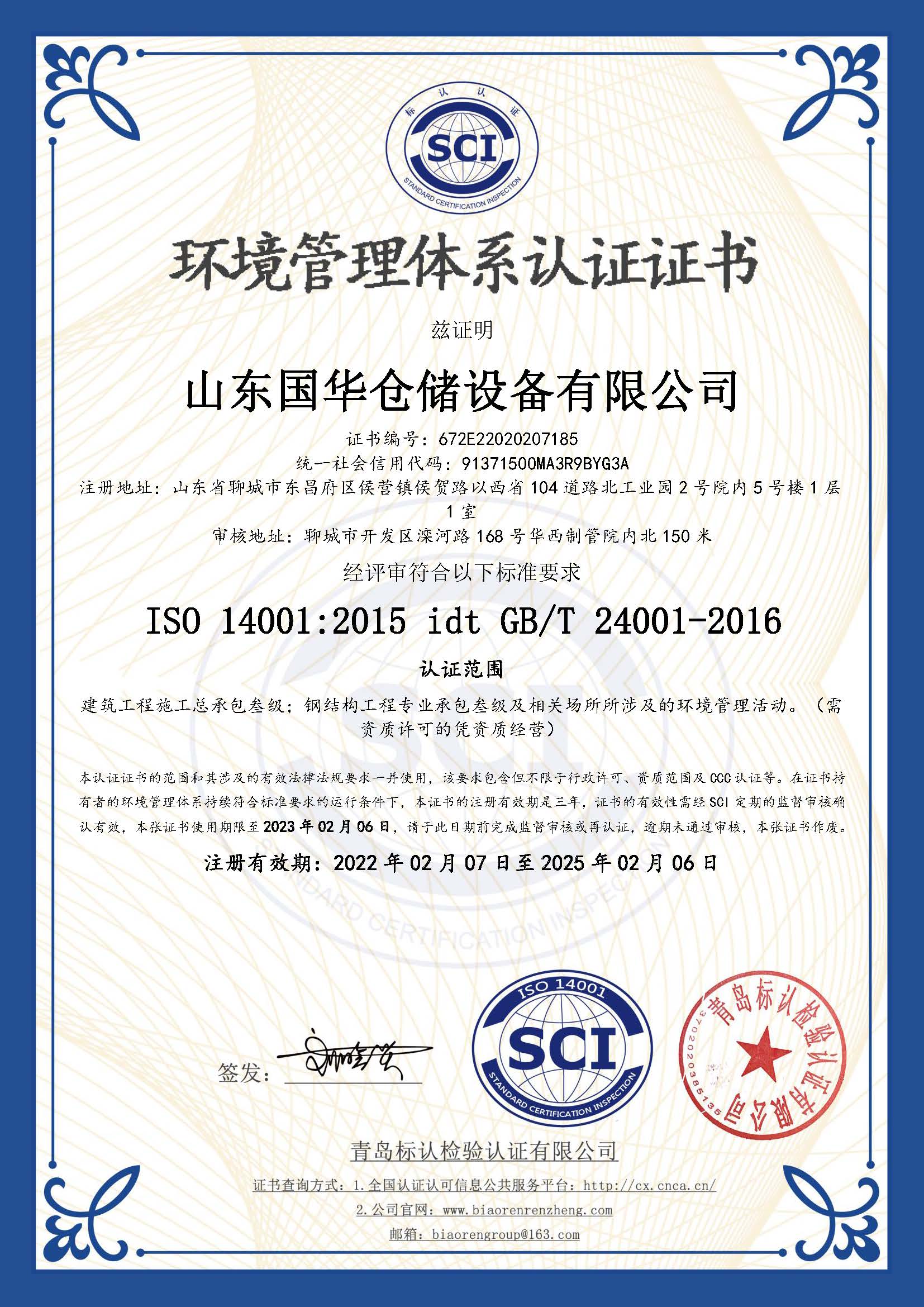 阜阳钢板仓环境管理体系认证证书